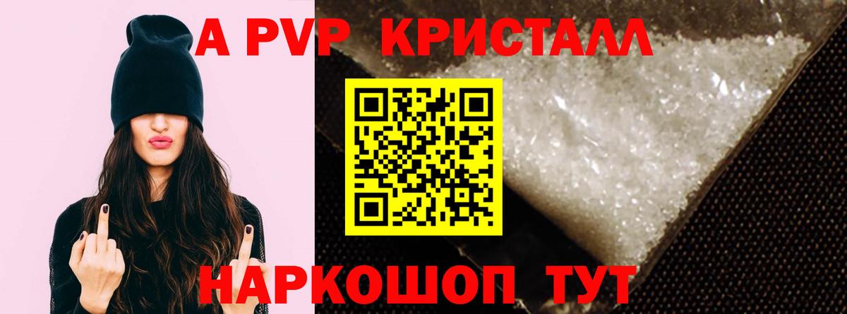 Альфа ПВП Crystall Лыткарино