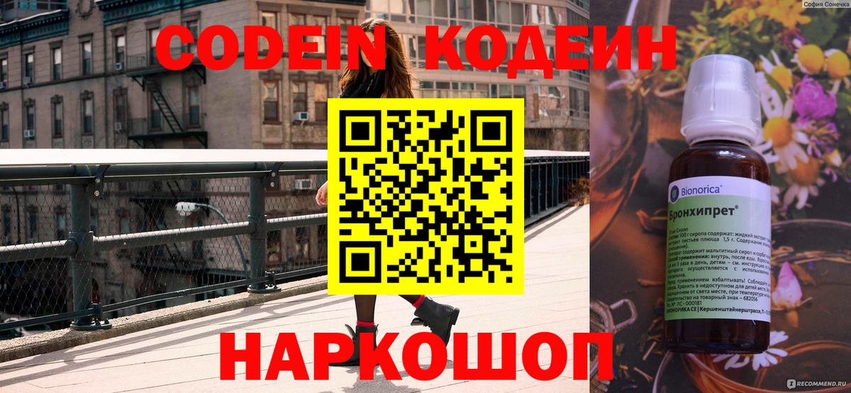 Codein напиток Lean (лин)  Вход с VPN  Лыткарино  Кодеиновый сироп Lean напиток Lean (лин) 