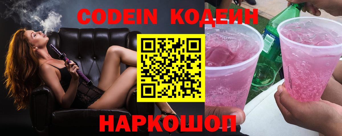 Codein Purple Drank Лыткарино