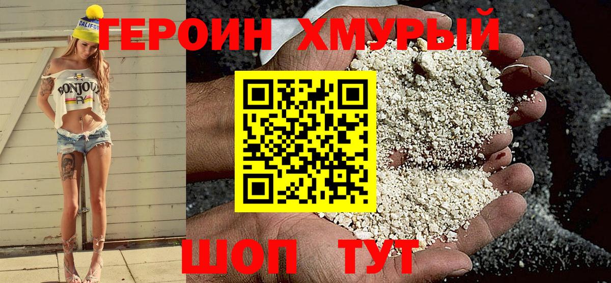 Лыткарино  ГЕРОИН  Вход с VPN  Героин герыч 