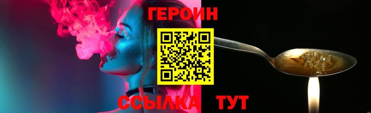 Героин Heroin Лыткарино
