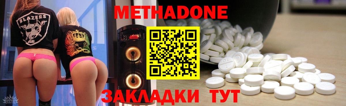 Метадон кристалл Лыткарино